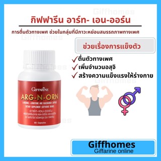 [ฟรีส่ง]กิฟฟารีน อาร์ท- เอน-ออร์น สำหรับผู้ชาย Giffarine ARG-N-ORN