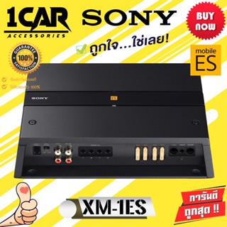 SONY รุ่น XM-1ES Mobile ES Series NEW MODEL 2023 แอมโมโนMONO ขับซับวูฟเฟอร์เครื่องเสียงรถยนต์ขนาด  1,000 watts RMS