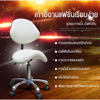 เก้าอี้อานม้ามีพนักพิงใช้ในโรงพยาบาล ต่อขนตา นั่งสัก