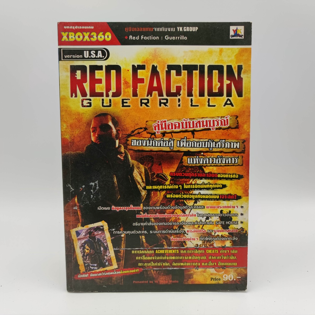 RED FACTION GUERRILLA คู่มือฉบับสมบูรณ์ XBOX 360 หนังสือเกมมือสอง