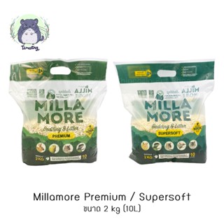 Millamore 2 kg Premium / Supersoft ขี้เลื่อยรองกรง รองกรง Aspen ไม้เอสเพน แฮมสเตอร์ กระต่าย ชินชิลล่า แกสบี้ งู นก