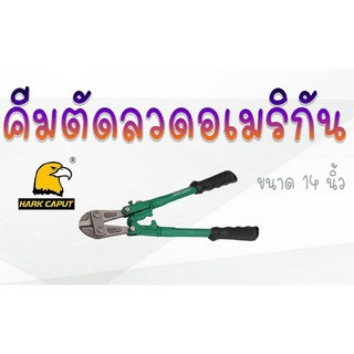 HARK CAPUT คีมตัดลวดอเมริกัน ขนาด14 นิ้ว คีม ตัดลวด คีม ตัดตะปู คีมผูกลวด เหล็กแข็ง คีม คีมตัดสายไฟ กรรไกรตัดสายเคเบิ้ล