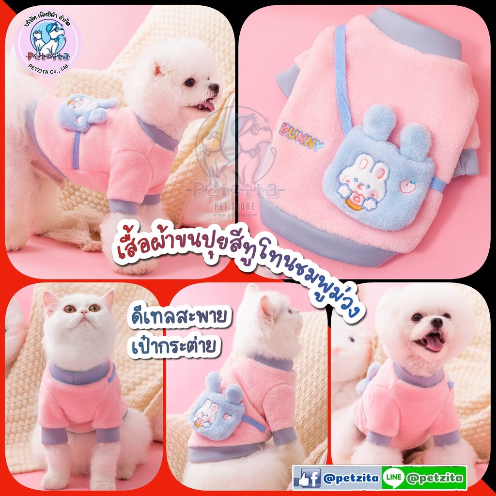 พร้อมส่ง เสื้อสไตล์ทูโทนผ้าขนปุยนุ่ม แต่งดีเทลน่ารักสดใส งานป้ายแบรนด์ For PET เสื้อสุนัข หมา แมว