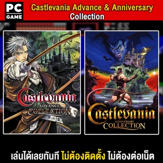 🎮(PC GAME) Castlevania Anniversary &amp; Advance Collection นำไปเสียบคอมเล่นผ่าน Flash Drive ได้ทันที โดยไม่ต้องติดตั้ง