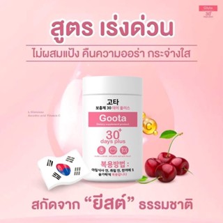Good skin Gluta 30+ days plus กลูต้า 30 เดย์พลัส กลูต้าผงเข้มข้น กลูต้าไธโอน รีบูทผิว ปรับผิวกระจ่างใส สร้างคอลลาเจน