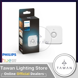 [ประกันศูนย์ 2 ปี] Philips Hue Motion Sensor เซ็นเซอร์ตรวจจับอัจฉริยะ รองรับระบบ Android / IOS