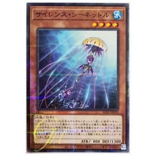 [AC01-JP029] Silent Sea Nettle (Normal Parallel Rare)