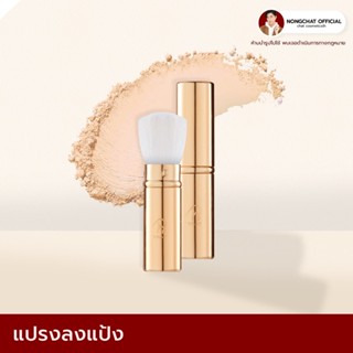 BLUSHER BRUSH PREMIUM QUALITY(แปรงสำหรับลงแป้งโดยน้องฉัตร)ของแท้จริงจากบริษัท