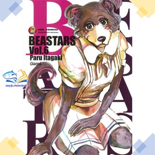 หนังสือ บีสตาร์ เล่ม 6 ผู้แต่ง Paru Itagaki สนพ.NED หนังสือการ์ตูนญี่ปุ่น มังงะ การ์ตูนไทย