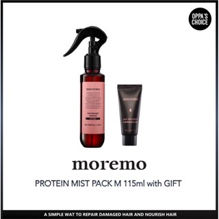 [แท้/พร้อมส่ง] MOREMO PROTEIN MIST PACK M 115ml + GIFT