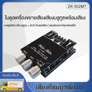 แอมป์จิ๋ว ZK 502MT แอมจิ๋ว บลูทู ธ 5.0 ซับวูฟเฟอร์เครื่องขยายเสียง กำลังขับ 2*50W amplifier bluetooth,แอมจิ๋ว，แอมป์จิ๋ว