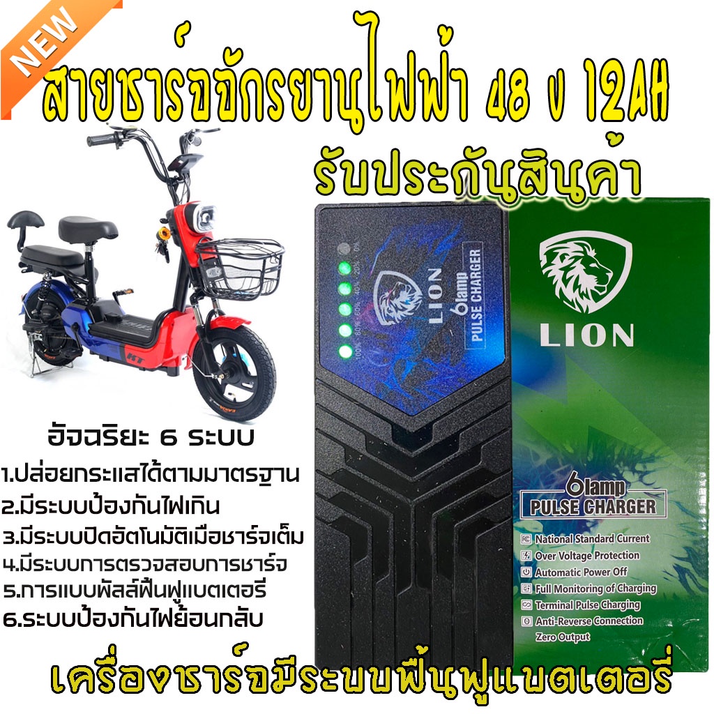 สายชาร์จ จักรยานไฟฟ้า 48V 12Ah รถสามล้อไฟฟ้า  รถสกูตเตอร์ไฟฟ้า  รถไฟฟ้า