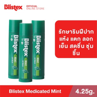 (แพ็ค 3) Blistex Mint Quality form USA ลิปบาร์ม ยอดขายอันดับ 1 กลิ่นมิ้น ลดอาการแสบริมฝีปาก หอมเย็น ตลอด 24 ชม. บริสเทค