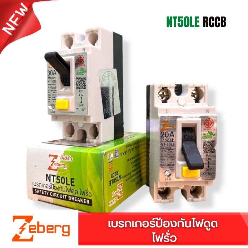 เซฟตี้เบรกเกอร์ เบรกเกอร์กันดูด กันไฟรั่ว กันไฟเกิน NT50LE RCCB A20,A30 เเบรนด์ Zeberg