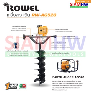 ROWEL RW-AG520 เครื่องเจาะดิน เครื่องขุดหลุม พร้อมดอกเจาะ 8 นิ้ว ( รับประกัน 1 ปี )