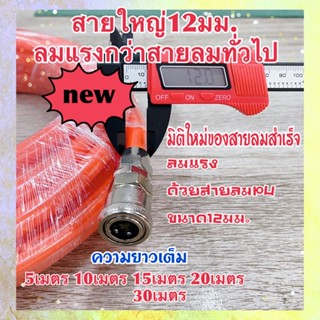 สายลมสำเร็จรูปPU12(12x8mm.)    5เมตร,10เมตร,15เมตร,20เมตร และ30เมตร