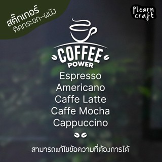 ป้ายสติ๊กเกอร์ร้านเบเกอรี่ ร้านกาแฟ คาเฟ่