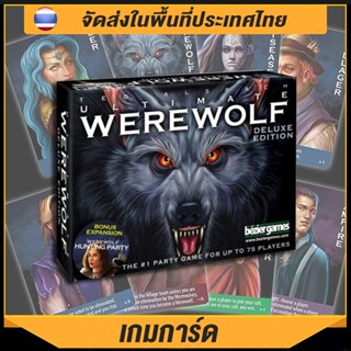 เกมกระดาน Ultimate Werewolf Deluxe Edition สําหรับงานปาร์ตี้