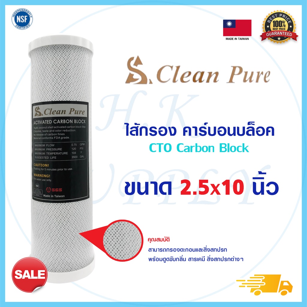 Clean Pure ไส้กรองคาร์บอน 10นิ้ว ไส้กรองน้ำ CTO Block Carbon 10" ID 500 800 1050 กะลามะพร้าว Aquatek Matrikx Omnipure c1
