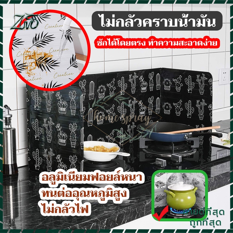 แผ่นกันน้ำมันกระเด็น ที่กั้นน้ำมัน ที่กันน้ำมันกระเด็น แผ่นอลูมิเนียมกันน้ำมันกระเด็น  กันเศษอาหารกระเด็น ทนความร้อนได้ส
