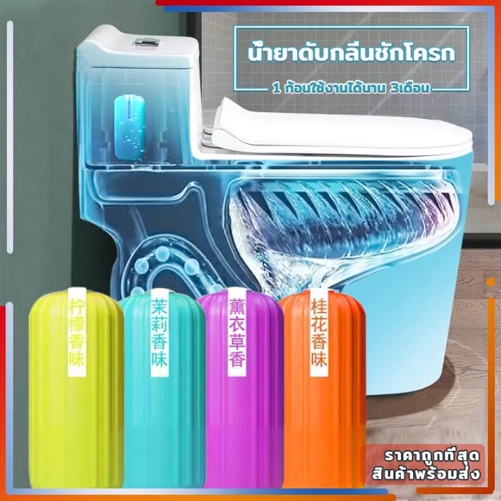 น้ำยาดับกลิ่นชักโครก จเจลดับกลิ่นชักโครกToilet Gel Cleaner เจลดับกลิ่น เจลหอม ดับกลิ่นห้องน้ำ เจลทำความสะอาด เจลลดครา