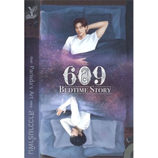 Naiin Outlet (นายอินทร์ เอาท์เล็ท) หนังสือ 609 Bedtime Story