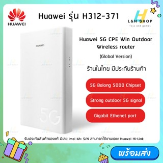 ซิมเราท์เตอร์ Huawei 5G outdoor router รุ่น H312-371  4G 5G WIFI CPE Win รองรับทุกเครือข่าย