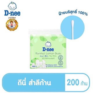 D-Nee ดีนี่ สำลีก้านเล็ก สำหรับเด็ก (แพ็ค2) 200 ก้าน