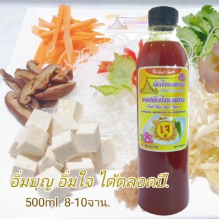 ซอสผัดไทยสยาม เกรดพรีเมี่ยม สูตรเจ (ขนาด 500 ml.)  PADTHAI SIAM SAUCE for Vegetarian