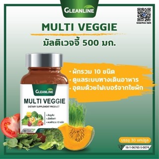 MULTI VEGGIE มัลติเวจจี้ 500 มก. 30 แคปซูล (กลีนไลน์)