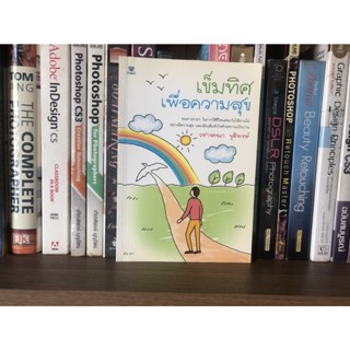 หนังสือมือสอง เข็มทิศเพื่อความสุข ผู้เขียน วรางคณา นุติพงษ์