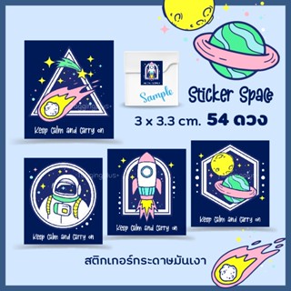 สติกเกอร์ธีมอวกาศ ColorFul Space 3x3.3 = 54 ดวง 🌈 สติกเกอร์กระดาษ เนื้อมันเงา, Sticker Space