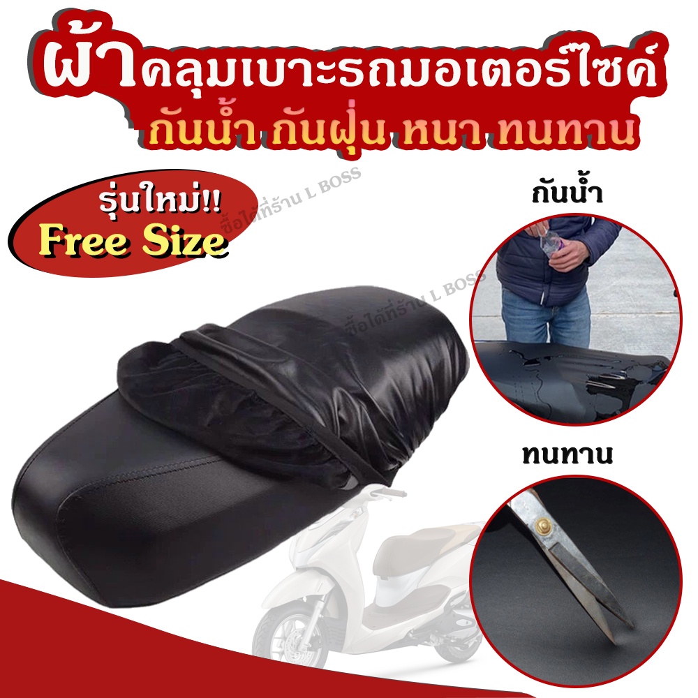 [พร้อมส่ง] ผ้าคลุมเบาะรถจักรยานยนต์ ผ้าคลุมมอเตอร์ไซค์ ผ้าคลุมมอไซค์ กันน้ำ กันฝุ่น กันรอยขีดข่วน ใช้ง่าย ติดตั้งสะดวก