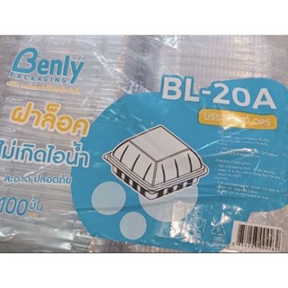 BL-20A ล็อคได้🔥กล่องพลาสติกใส OPS สำหรับใส่อาหาร กล่องข้าว กล่องเบเกอรี่ Bakery (100 ชิ้น)