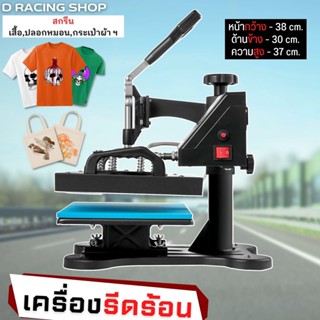 เครื่องรีดร้อน5 in 1 สกรีนเสื้อ หมวก แก้ว จาน ครบเซต ราคาถูก