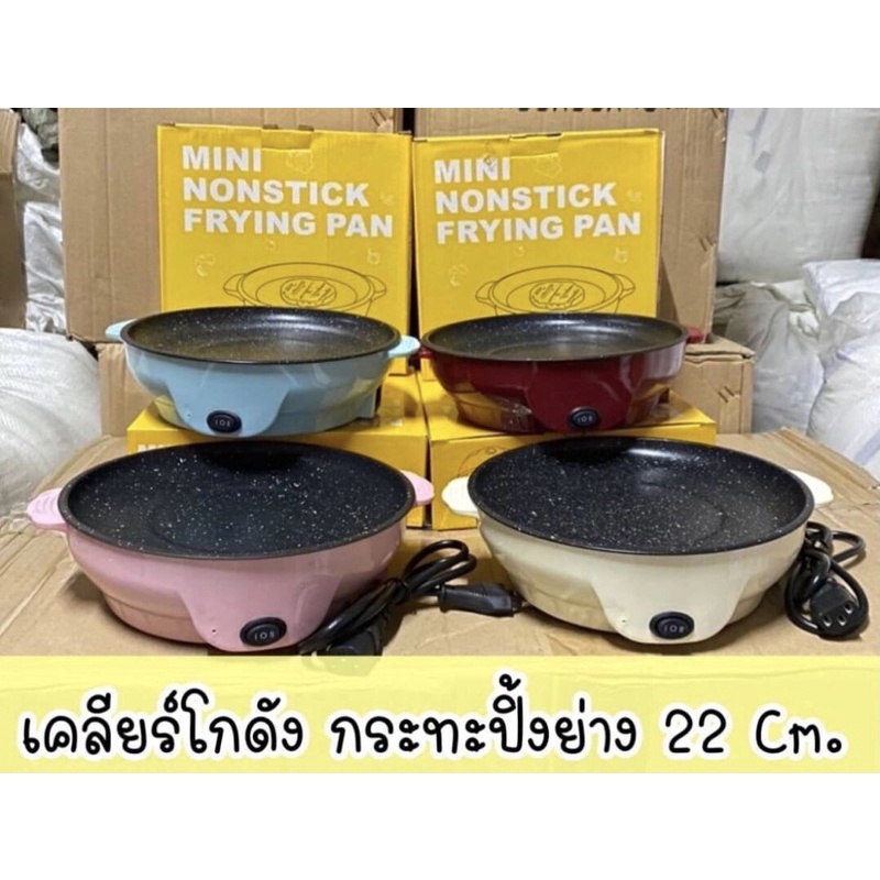 กระทะปิ้งย่าง ขนาด 22cm