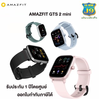 Amazfit Gts2 mini ขนาด1.55นิ้ว 36mm. เซ็นเซอร์วัดหัวใจแบบออปติคอล (Optical Heart Rate Sensor)สินค้าแท้100% รับประกัน 1ปี