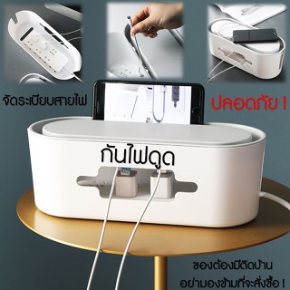 Capstonethai กล่องเก็บปลั๊ก จัดระเบียบสายไฟ เก็บสายไฟ เก็บปลั๊กไฟ ป้องกันไฟดูด ส่งจากไทย