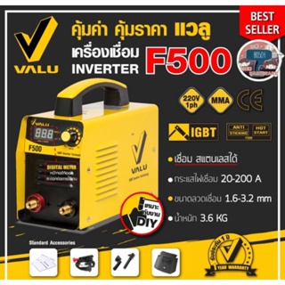 Valu​ F500 เครื่องเชื่อมไฟฟ้า(IGBT)200 แอมป์​ ของแท้100%