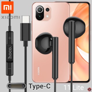 หูฟัง สมอลทอล์ค Xiaomi Type-C เสี่ยวมี่ 11 Lite ตรงรุ่น ไทป์ซี เบสหนัก เสียงดี รับสาย เล่น-หยุดเพลง เพิ่ม-ลดระดับเสียง