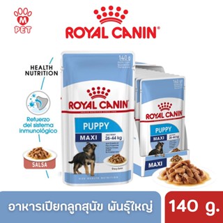 Royal Canin อาหารสำหรับลูกสุนัข พันธุ์ใหญ่ อาหารชนิดเปียก MAXI PUPPY GRAVY 12 ซอง