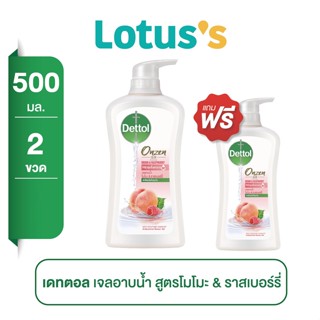 [ส่งฟรี ซื้อ 1 แถม 1] DETTOL เดทตอล เจลอาบน้ำ ออนเซ็นอโรมาติก ขนาด 500 กรัม