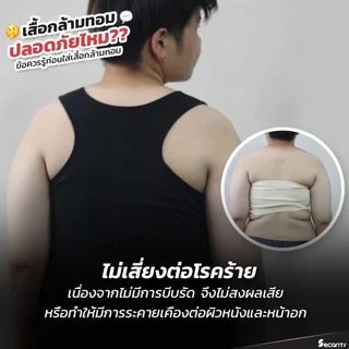 เสื้อกล้ามทอม Secants ขนาดใหญ่ บิ๊กไซส์ รอบอกถึง 58นิ้ว