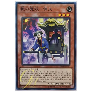 [DBHS-JP030] Shafu, the Wheeled Mayakashi (Common)