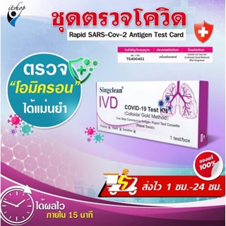 ชุดตรวจatkHip D01 T01 Q01ชุดตรวจโควิด 19 แบบไม้ก้านยาว แยงจมูก atk ที่ตรวจโควิด19 SARS-COV-2-Antigen Detection Kit ATK