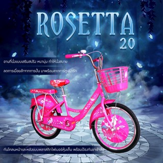 แถมฟรี!! ไฟหน้า/ท้าย LED จักรยานแม่บ้านเด็ก ROSETTA 20 รุ่น CITY KID