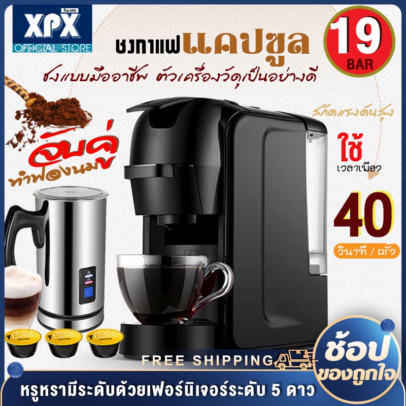 XPX เครื่องชงกาแฟแคปซูล Nespresso Capsule Coffee Machine สำหรับใช้ภายในบ้านเเละสำนักงาน เครื่องชงกาแฟอัตโนมัติ ขนาดเล็กก