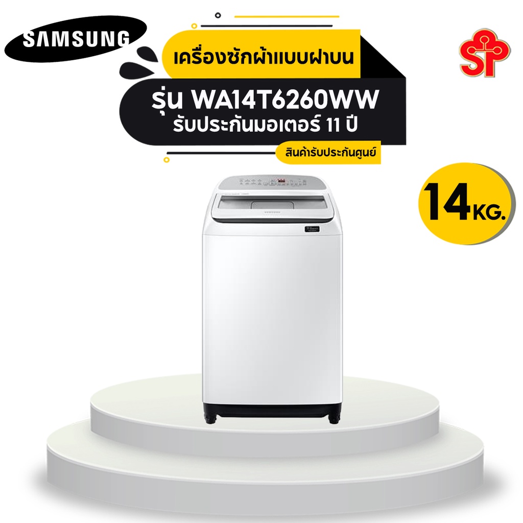 Samsung เครื่องซักผ้าฝาบน WA14T6260WWST พร้อม Deep Softener, 14 กก.