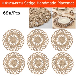 แผ่นรองจาน แผ่นรองจานสวยๆ ผ้ารองจานอาหาร ผ้ารองจานสวยๆ สีธรรมชาติ (6 ชิ้น) Placemats Set Table Plate Mats Dinner Place 6