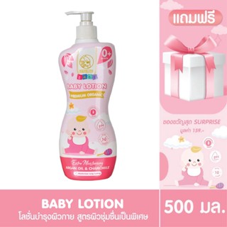 [ ลด45.-ใส่โค้ด   998DCSQ ]  MADELYN BABY LOTION เมดเดอร์ลีน เบบี้ โลชั่น พรีเมี่ยม ออร์แกนิค